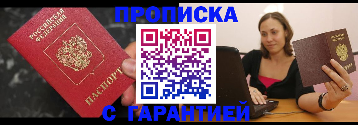 временная регистрация гарантия в Мирном