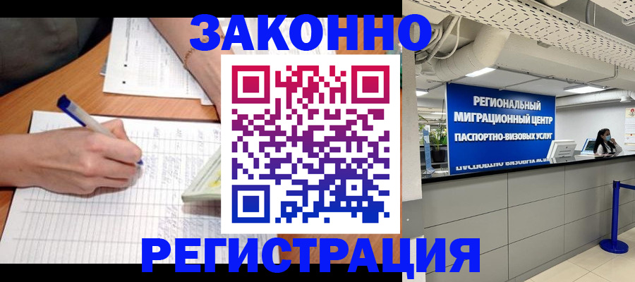 регистрация в Мирном