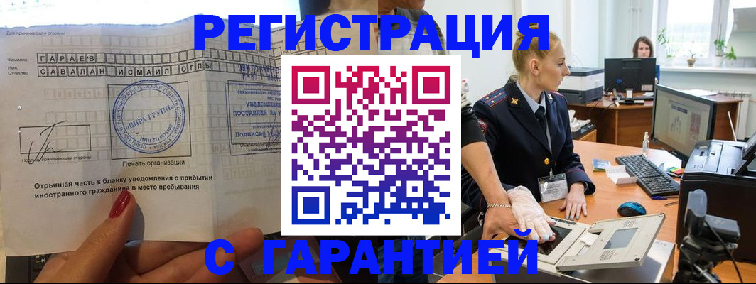 временная регистрация надежно в Мирном