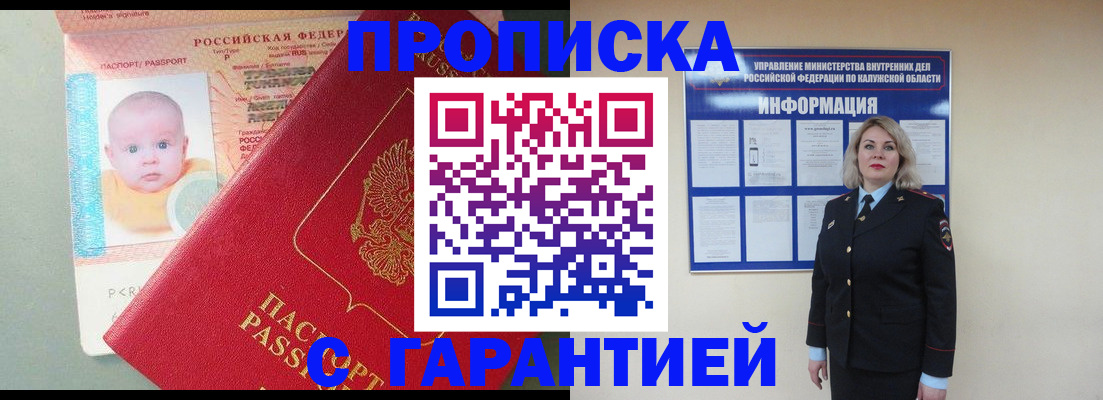 прописка от собственника в Мирном