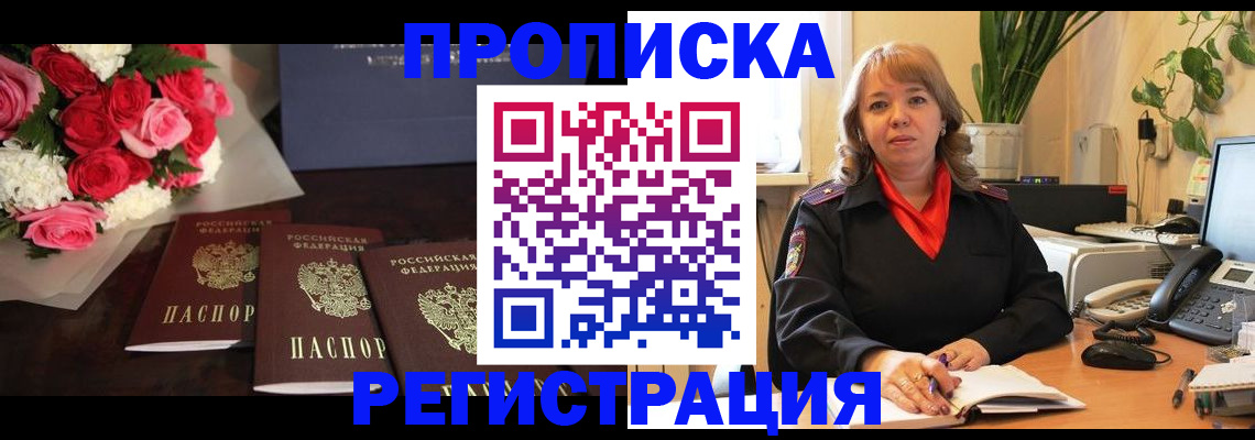 временная регистрация собственник в Мирном