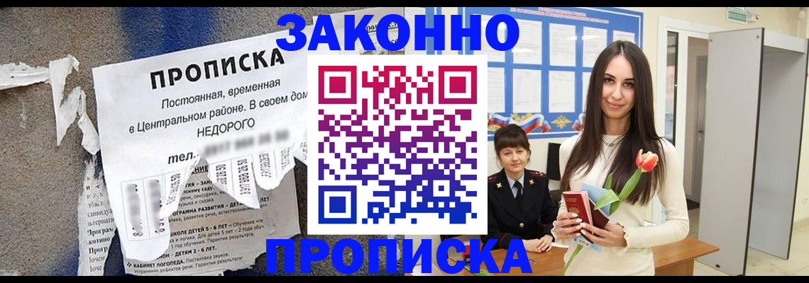 где прописаться в Мирном