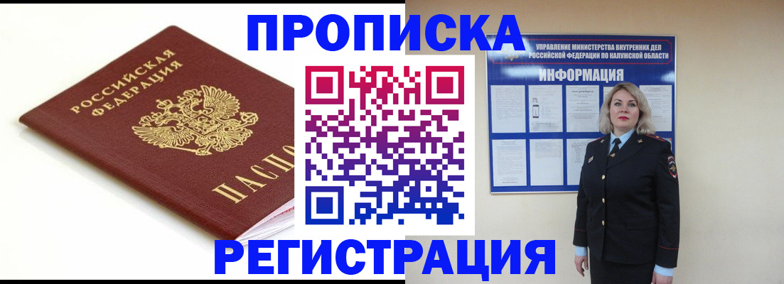 прописка для школы в Мирном