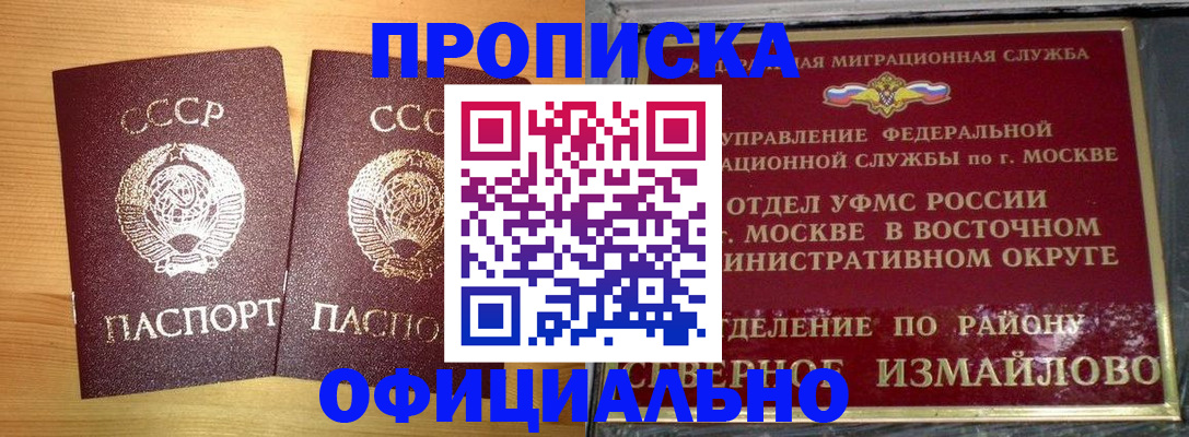 купить прописку в Мирном