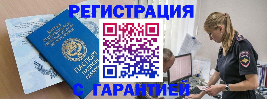 прописка для школы в Мирном